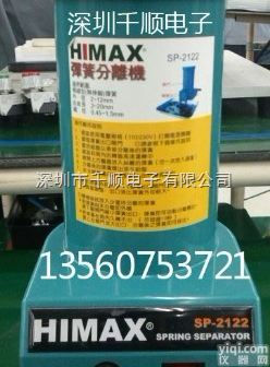 SP-2122  SP-2122<em>弹簧</em><em>分离机</em>