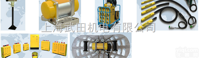 <em>德国</em>BRECON<em>振动器</em>，筑炉机及<em>振动电机</em>