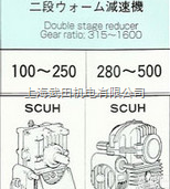 MITSUBISHI<em>减速机</em>SCUH两<em>段式</em>实心轴