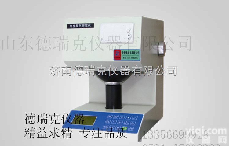 DRK103B  <em>白度</em>颜色仪，<em>白度</em><em>色度</em>仪，<em>色度</em>仪，色差计，<em>测色仪</em>