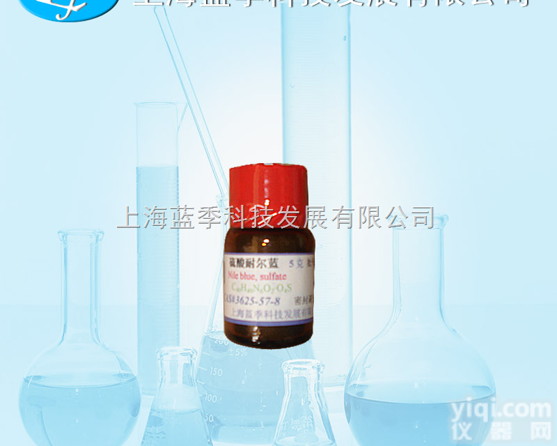 <em>耐尔</em>蓝A/硫酸<em>尼罗</em>蓝/耐<em>尔兰</em>