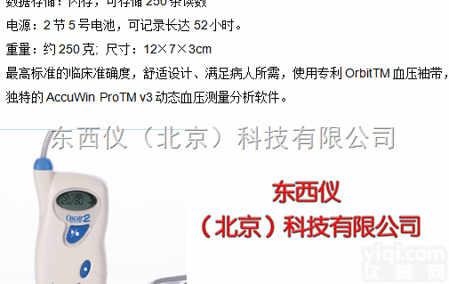 wi88186  wi88186<em>动态血压监测仪</em>仪