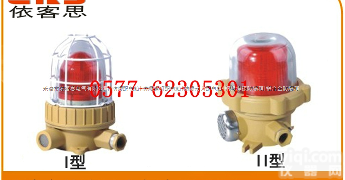 BSGJ51—150/1S，  BSGJ51—150/1S<em>隔爆型</em>防爆<em>声光</em>报警器 BBJ,BSGJ51—...