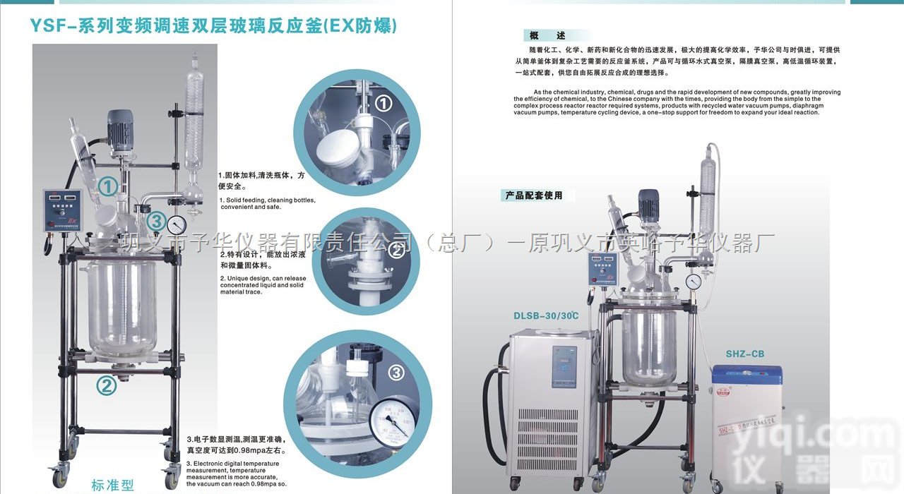 YSF（EX）-50L  标准型双层玻璃<em>反应釜</em>YSF（EX）<em>系列</em>，购买联系电话：