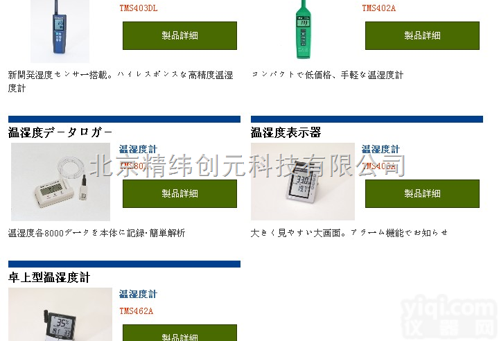 TMS462A  温湿度计TASCO<em>总代理</em>|TMS80A/TMS403A<em>华北</em><em>总代理</em>