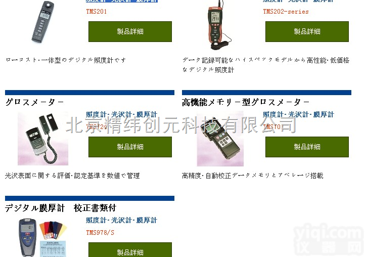 TMS978/S  <em>日本</em>TASCO<em>计测</em>产品总代理|照度計・光沢計・膜厚計