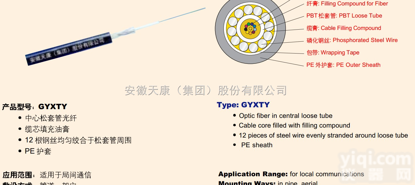 GYXTA-6B1  光纤电缆|光纤<em>特种电缆</em>