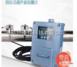 ZM  固定外夹式超声波<em>流量计</em>/<em>制药厂</em>锅检所指定超声波<em>流量计</em>*