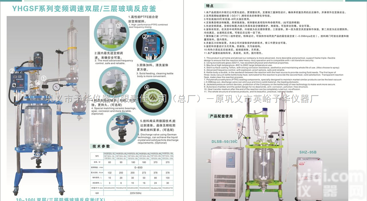 YHGSF-20L  <em>出口型</em><em>双层</em>玻璃<em>反应釜</em>YHGSF-20L 联系电话：