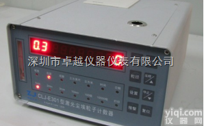 CLJ-E301  激光<em>尘埃</em><em>粒子</em><em>计数器</em>