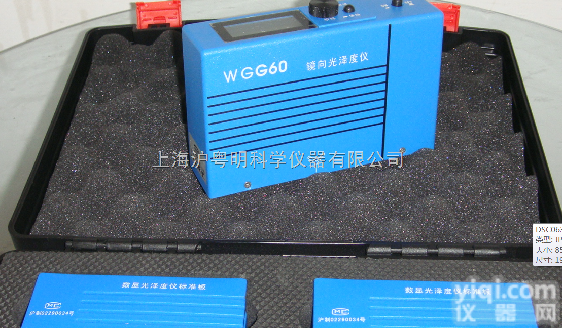 WGG-60<em>充电式</em>光泽计（便携式）/数显<em>光泽度</em>仪/油漆涂料测<em>光仪</em>/测量...