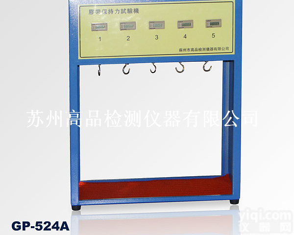 GP-524A  胶带保持力<em>试验机</em>价格，<em>四川</em>胶粘带检测设备，胶带粘性测试机