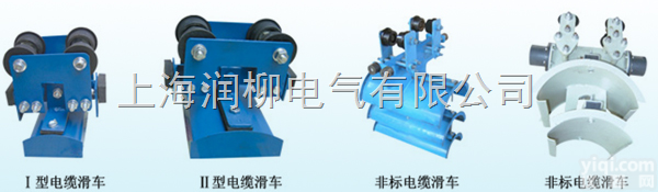 II型<em>电缆</em><em>滑车</em>|<em>工字钢</em>中间<em>滑车</em>