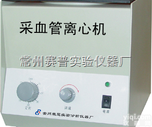 <em>采血</em>管<em>医用</em>离心机
