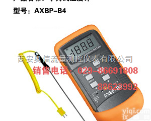 AXBP-B4  手持式<em>温度计</em>AXBP-B4 <em>便携式</em><em>温度计</em>AXBP-B4