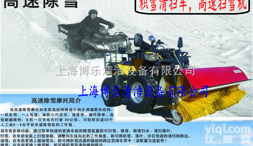 <em>扫雪车</em>