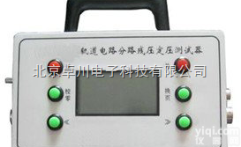 LL.39-G-D  <em>轨道</em>电路<em>分路</em>残压定压测试器