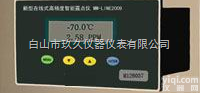 EY82-LINE2009  新型<em>在线式</em>高精度智能<em>露点仪</em> 合资 优势产品