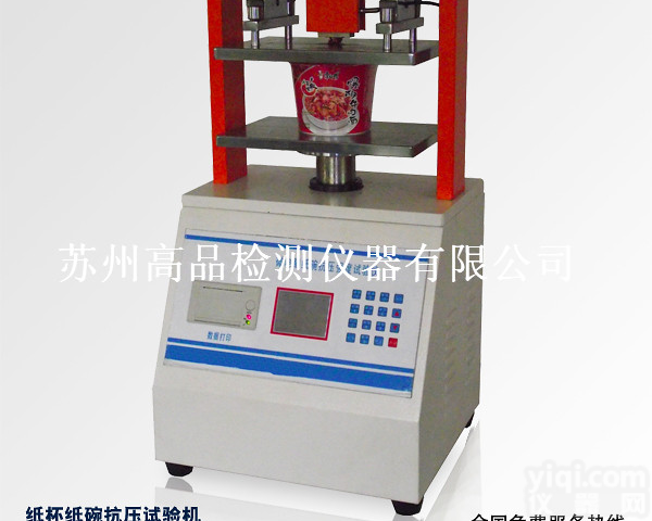 GP-513  纸碗抗压测试仪价格，连云港<em>原纸</em>检测仪器，纸碗<em>检测设备</em>厂家