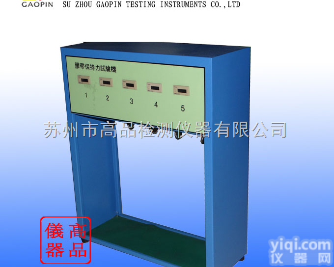 GP-524A  胶带保持力<em>试验机</em>，连云港胶带粘性<em>测试仪</em>，<em>不干胶</em>保持性测试机