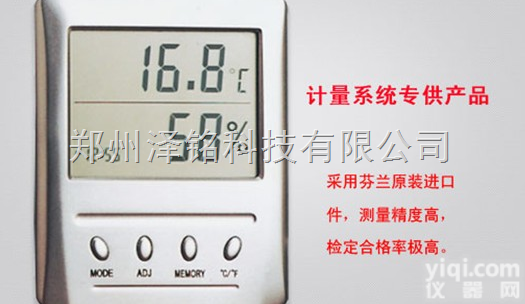 WSB-1-H1  可通过国家<em>质量技术监督局</em>的高精度数显温湿度计