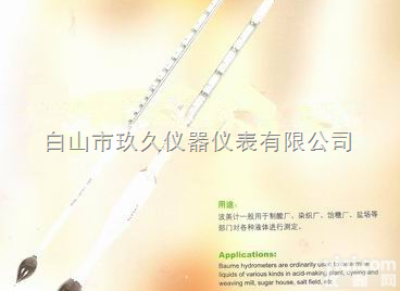 QM23-B7/1  <em>波美</em>计/<em>比重计</em>/密度计（7支组）（现货优势）