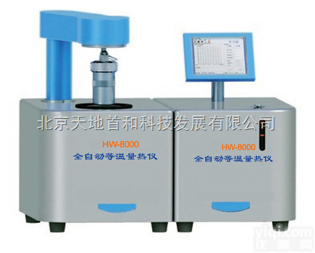 HW-8000型  天地首和全自动<em>等温</em><em>量热仪</em>  <em>等温</em><em>量热仪</em>厂家