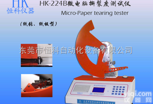 HK-<em>22401</em>  纸张撕裂度测试仪，恒科仪器厂家直销