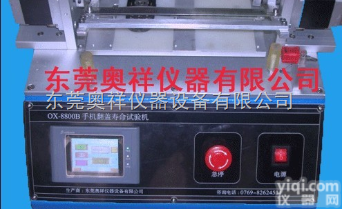 OX  <em>手机</em>翻盖滑盖寿命试验机标准,<em>手机</em>翻盖寿命<em>测试仪</em>价格,<em>手机</em>滑盖寿命<em>测试仪</em>