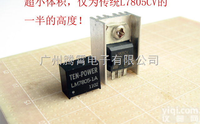 LM7805-1A  12V转5V非隔离<em>负载</em>点<em>电源模块</em>
