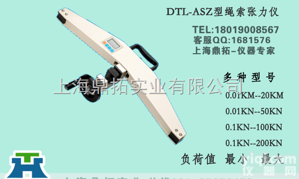 DTZ-SL  缆绳张力测试仪，<em>吊索</em>测力检测仪，20千牛电缆<em>张力仪</em>