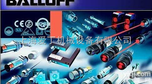 <em>巴鲁夫BALLUFF接近开关</em>，巴鲁夫BALLUFF模拟开关