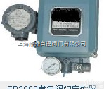 EPL811电气阀门<em>定位器</em>  上海耐鼎厂家 <em>现货</em>供应 EPL811电气阀门<em>定位器</em> 耐鼎 <em>现货</em> 
