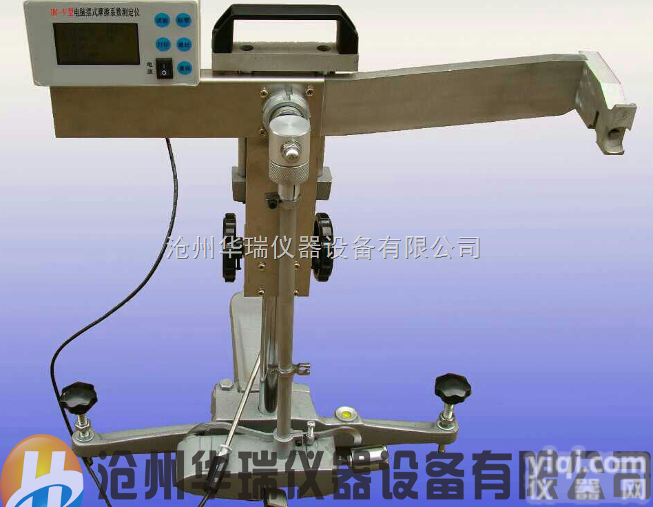 <em>数显</em>摆式摩擦系数<em>测定仪</em>_<em>数显</em>摆式摩擦系数<em>测定仪</em>生产<em>厂家</em>