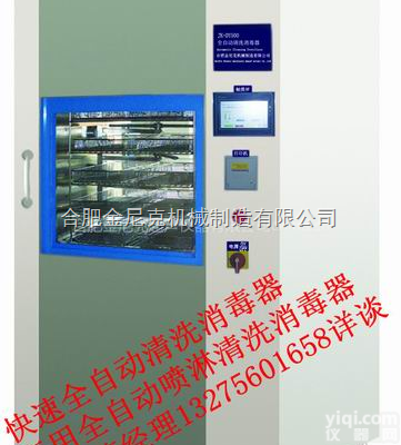 JK-DY500  医用全自动清洗消毒器