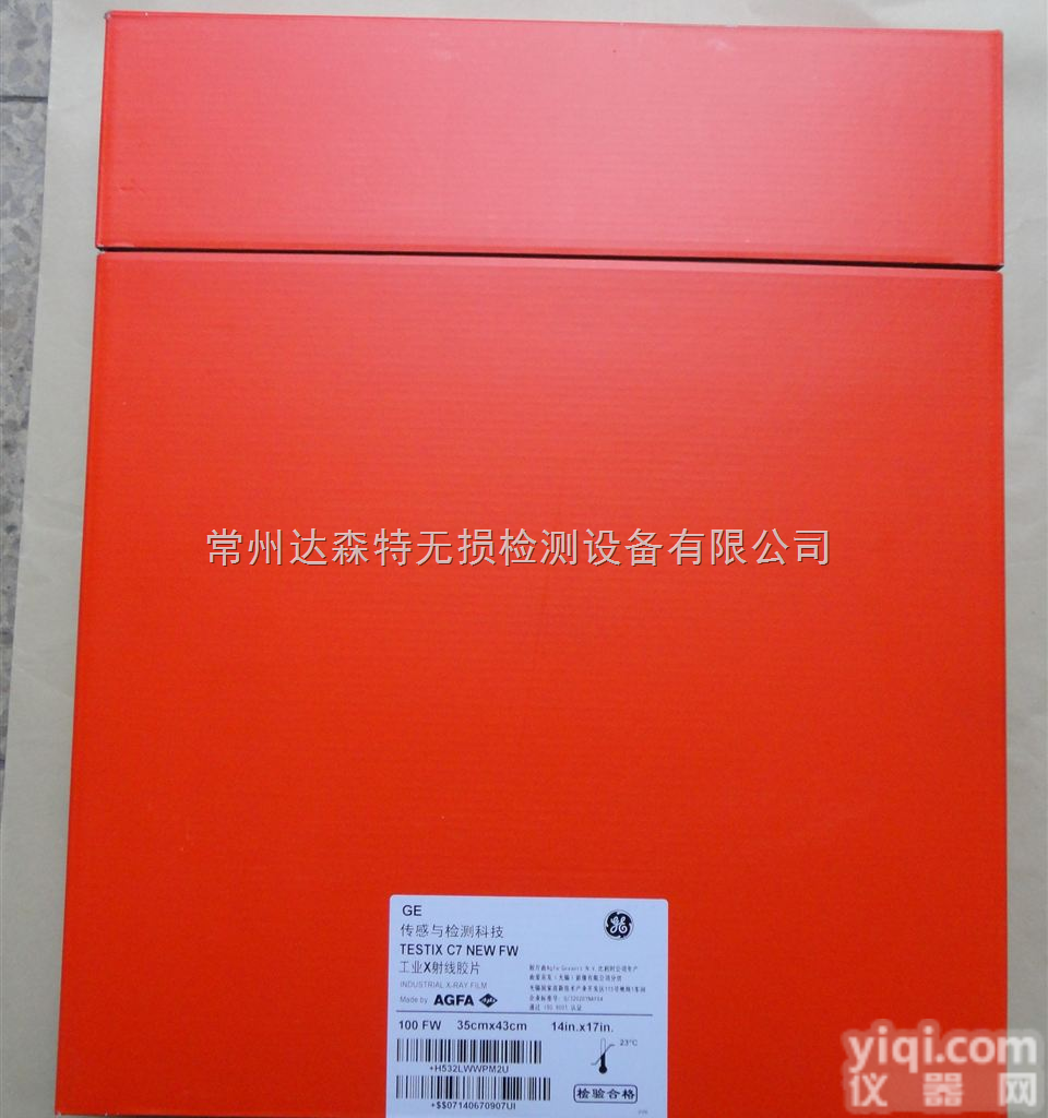 AGFA-C7-14*17  <em>爱克发</em>C7工业X<em>射线</em><em>胶片</em>14in*17in