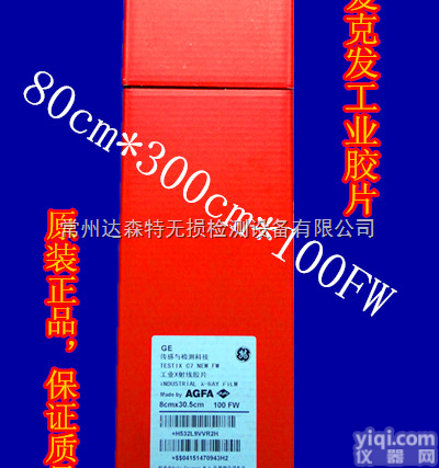 AGFA-C7-8cm*30cm  <em>爱克发</em>C7工业X<em>射线</em><em>胶片</em>8cm*30cm