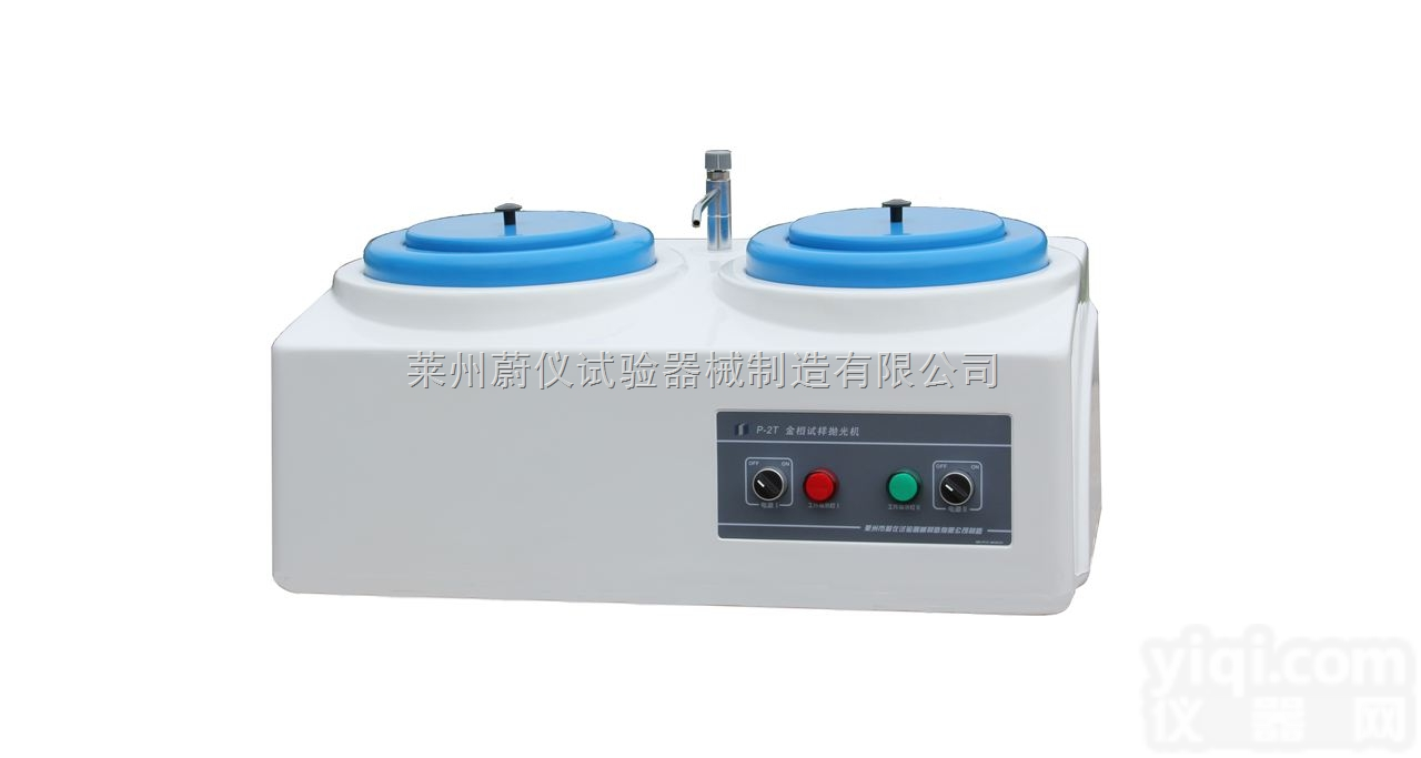 P-2T  莱州蔚仪金相P  —  2T 金相试样抛光机 双盘<em>台式</em>机 <em>厂家</em>直销