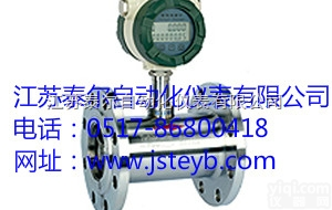 TE-LWGY  TE-LWGY系列<em>液体</em><em>涡轮</em><em>流量计</em>