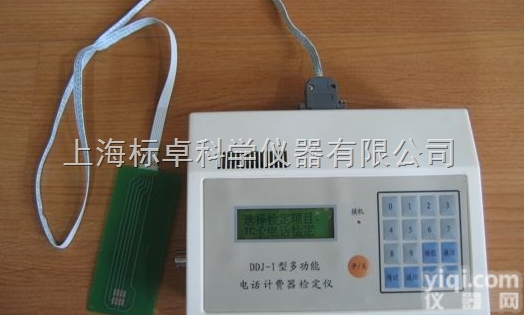 多功能电话<em>计费器</em><em>检定</em>仪