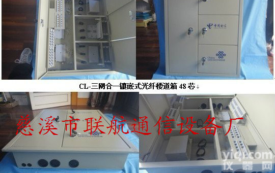 144芯三网合一分纤箱  144芯<em>冷轧板</em>三网合一<em>光缆</em>分纤箱