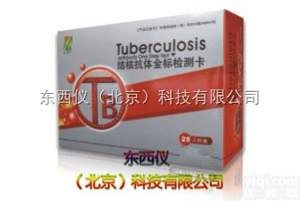 wi74304  wi74304<em>结核菌素</em>试剂盒/结核抗体诊断试剂盒 （金标法！）有注册证