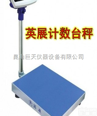 计数<em>电子秤</em>50kg电子称，50kg计数<em>电子秤</em>价格<em>多少</em>