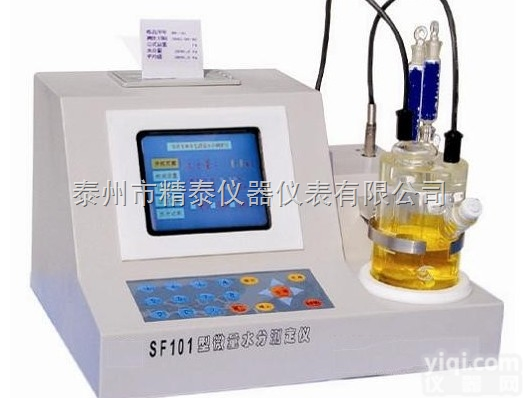 SF101  全自动<em>卡尔</em>费休<em>水分测定</em>仪，微量<em>水分测定</em>仪