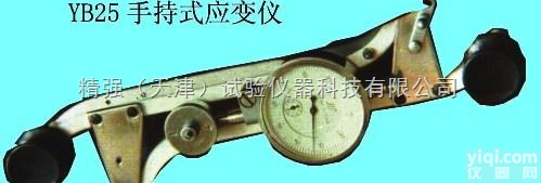 YB-25  YB-25<em>千分表</em><em>手持式</em><em>应变仪</em>
