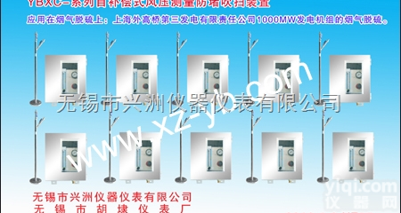 <em>风压</em><em>防堵</em><em>取样器</em>  <em>风压</em><em>防堵</em><em>取样器</em>（应用在烟气脱硫、脱硝上）