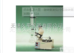 RE-<em>52</em>A  <em>旋转</em><em>蒸发</em>仪/小型<em>旋转</em><em>蒸发</em>仪/小型<em>旋转</em><em>蒸发</em>器RE-<em>52</em>A