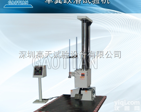 单翼<em>跌落</em><em>试验机</em>/<em>跌落</em><em>试验机</em>/<em>单臂</em><em>跌落</em><em>试验机</em>