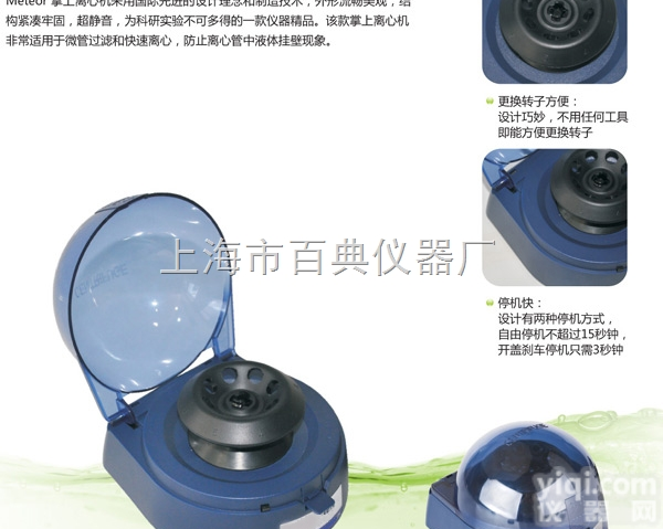 <em>Meteor</em>  <em>掌上</em><em>离心机</em>