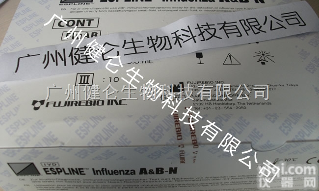 日本<em>富士</em>甲<em>乙型</em>流感快检试剂盒